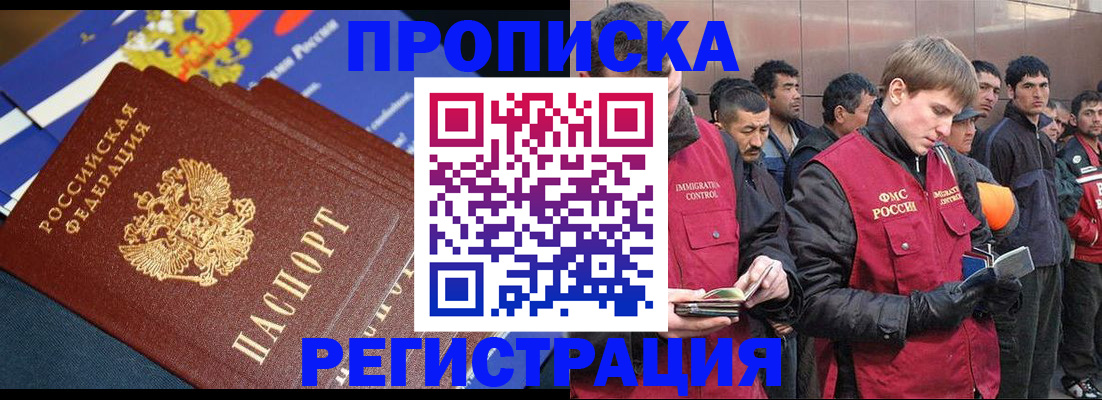 временная регистрация купить в Удмуртии